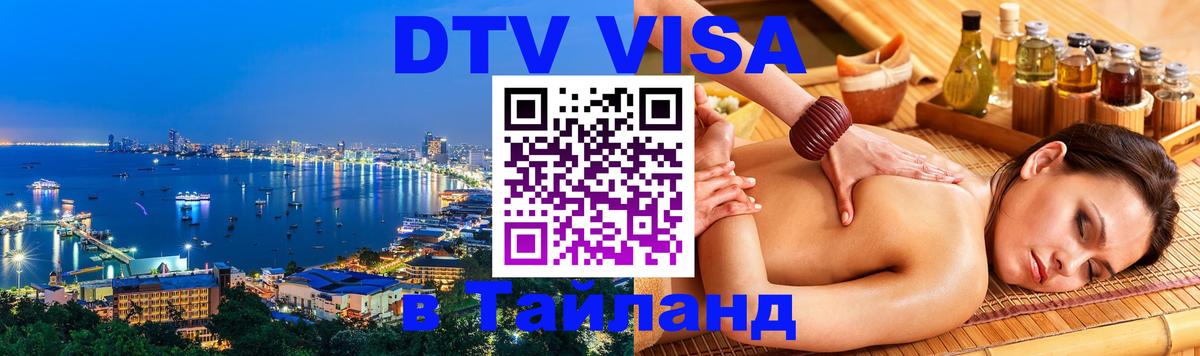 Цены на DTV визу в Таиланд — пакеты услуг, достаточно даже паспорта - 04.10.2025 